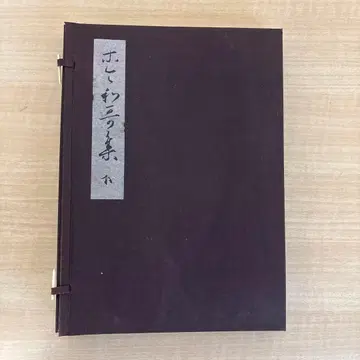 초 레어 절판 후지와라 유키나리 세키도본 고금 와카슈 하권