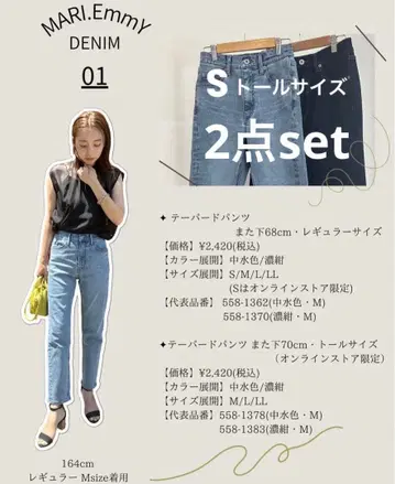 MARI.EmmY 마리에 시마무라 데님 테이퍼드 팬츠 S 톨 사이즈