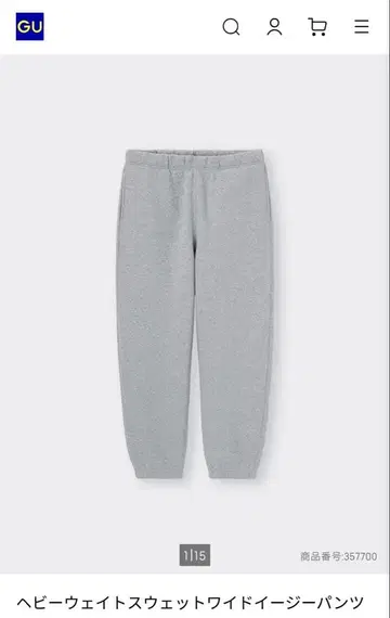 GU 맨투맨 이지 팬츠