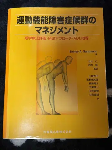 운동 기능 장애 증후군 관리