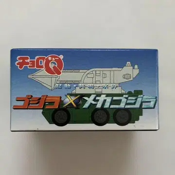 초로Q 고질라 x 메카고질라