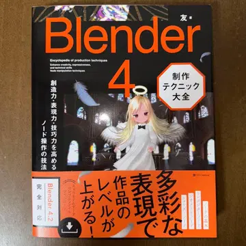 Blender 4 제작 테크닉 대전