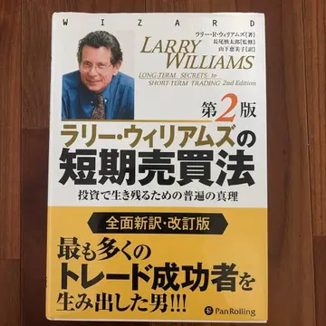단기 매매법 제2판 래리 윌리엄스