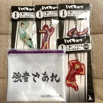 해피 복권 하이큐 츠나구 아크릴 키링 플랫 파우치