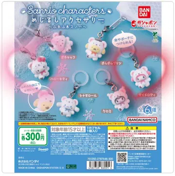 산리오 포근포근 스노우 마커 액세서리 키티 마이멜로디 2개 세트