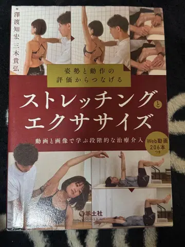 스트레칭과 운동