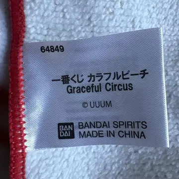 카라피치 유안군 제일복권 빅 타월 새상품