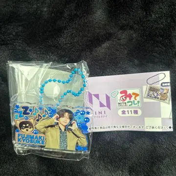 당일 발송 가능 INI 미테코레! 캡슐 토이 [ 후지마키 쿄스케 ]