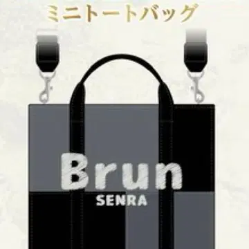 센라 센완 미니 토트백 Brun