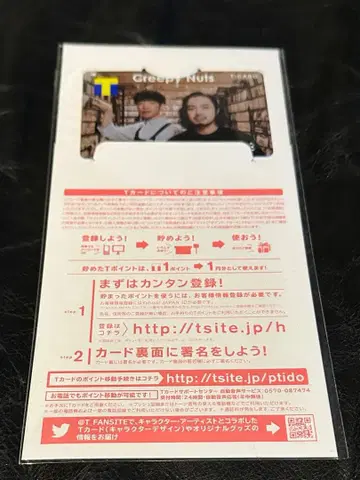 Creepy Nuts T 카드 한정판