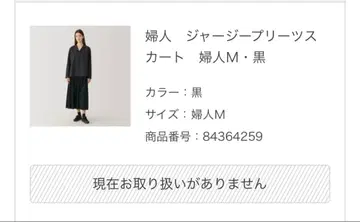 무인양품 무지 라보 저지 플리츠 스커트