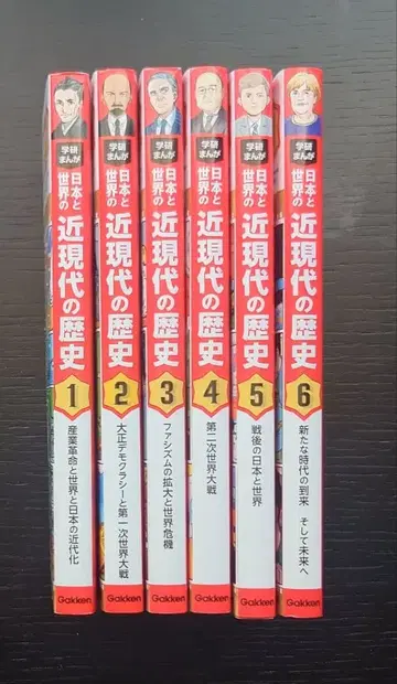 학습연구사 만화 일본과 세계의 근현대 역사 전 6권