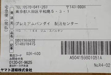 HG 1/144 줌 스파르탄