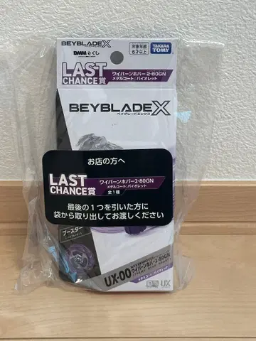 베이블레이드 X 와이번 호버 2-80GN dmm 복권 라스트 찬스 상