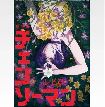 체인소 맨 제일복권 포스터 세트 레제 덴지