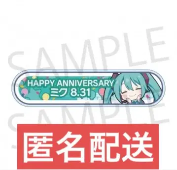 프로세카 하츠네 미쿠 생일 칭호 배지 2024-2025