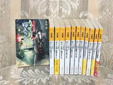 전권 세트 카쿠리요의 여관밥 시리즈 1~12권 유마 아오이 소설