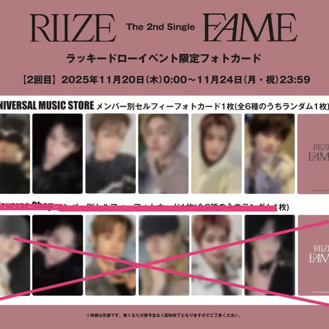 라이즈 FAME 일본 한정 앨범+럭키드로우 분철