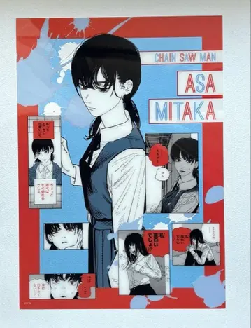 체인소 맨 클리어 포스터 컬렉션 미타카 아사