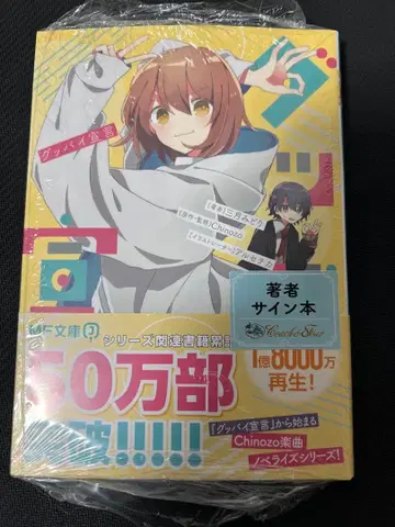 사인 도서 굿바이 선언 MF 문고 가을 학교 축제 친필 사인