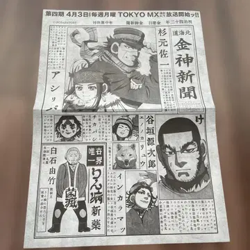 제일복권 골든 카무이 A상 & 금신문