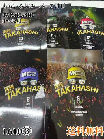 월간 TAKAHASHI 8~12월호 세트