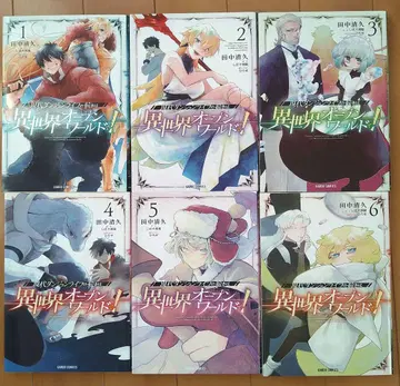 현대 던전 라이프의 속편은 이세계 오픈 월드에서! 1~6권