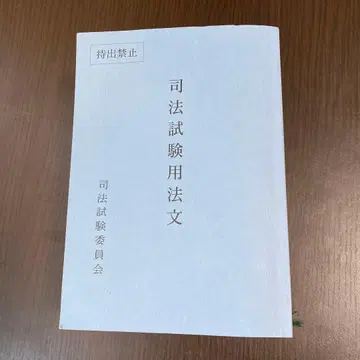 사법시험용 법문