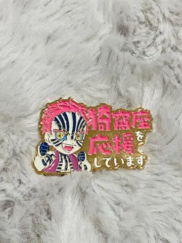 아카자 응원 핀 배지