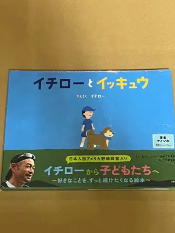 새상품 미개봉 이치로와 잇큐 친필 사인 도서