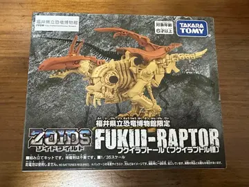 후쿠이라프톨 조이드 와일드