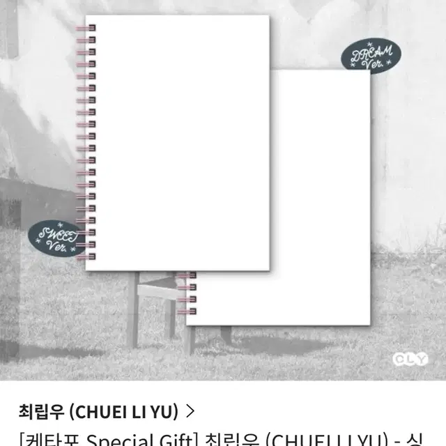 최립우 Sweet Dream 앨범 포토북 버전 케타포