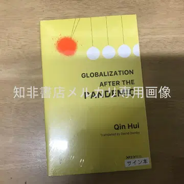 Globalization after the Pandemic Qin Hui