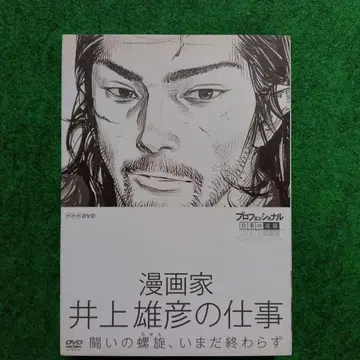 이노우에 타케히코의 작업 DVD