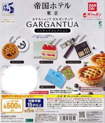 제국 호텔 가르강튀아 미니어처 컬렉션 4점 세트