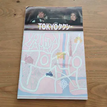 영화 [ TOKYO 택시 ] 팜플렛