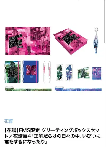 [카후] FMS 한정판 그리팅 박스 세트