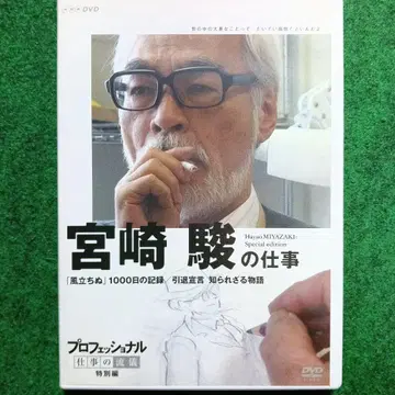 미야자키 하야오의 업무 특별판 DVD