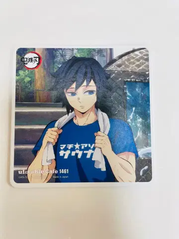 귀멸의 칼날 마치아소비 사우나 코스터 토미오카 기유