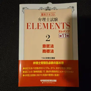 변리사시험 엘리먼츠 2 의장법/상표법 제11판