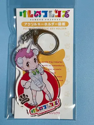 케모노 프렌즈 유니코 아크릴 키링 테즈카 오사무 기념관 콜라보