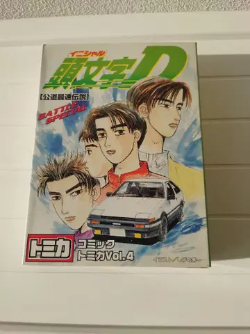 이니셜 D 제4권 토미카