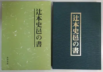 츠지모토 시유의 도서 교육 도서