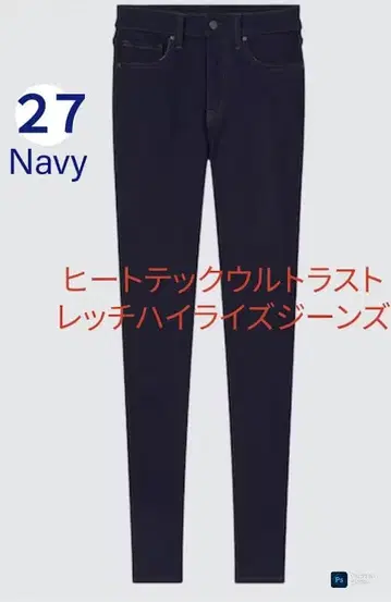UNIQLO 히트텍 울트라 스트레치 하이 라이즈 청바지 27