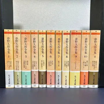 유메노 큐사쿠 전집 치쿠마 문고 전 11권 세트