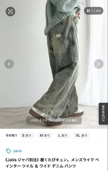 Java 와이드 데님 팬츠 S 사이즈 [ 시착만 한 상품 ]