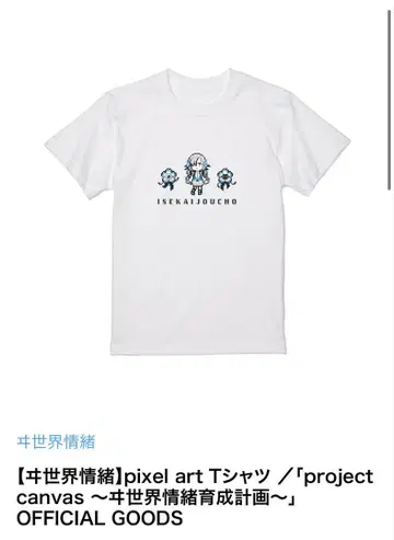 [이세계정서] 픽셀 아트 T셔츠