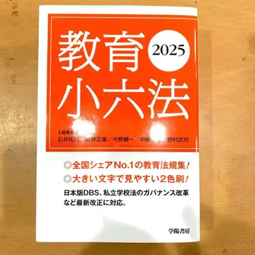 교육소육법 2025년판