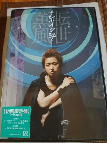 아라시 오노 사토시 전생풍세 초회 한정판 DVD 2매 세트