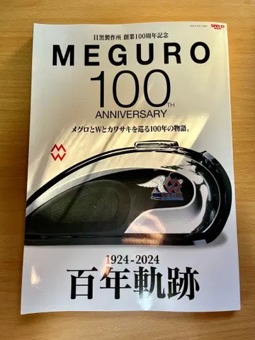 메구로 제작소 창업 100주년 기념 MOOK